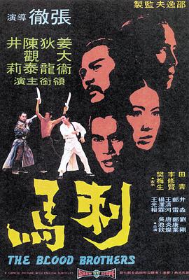 刺马1973(全集)