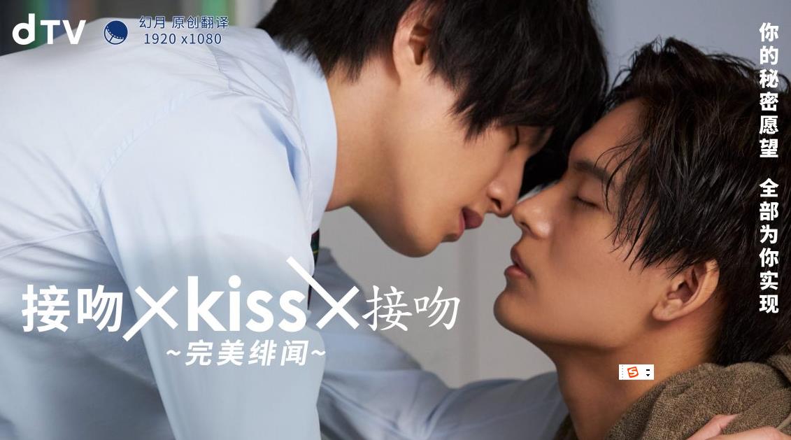 接吻×KISS×接吻 ~完美绯闻~(全集)