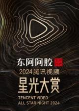 2025腾讯视频星光大赏红毯休息区（中）